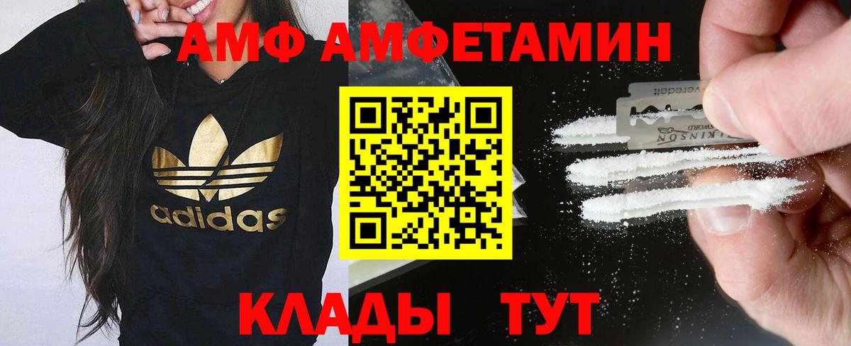 Amphetamine VHQ  Амфетамин  Волгодонск  Вход с VPN 