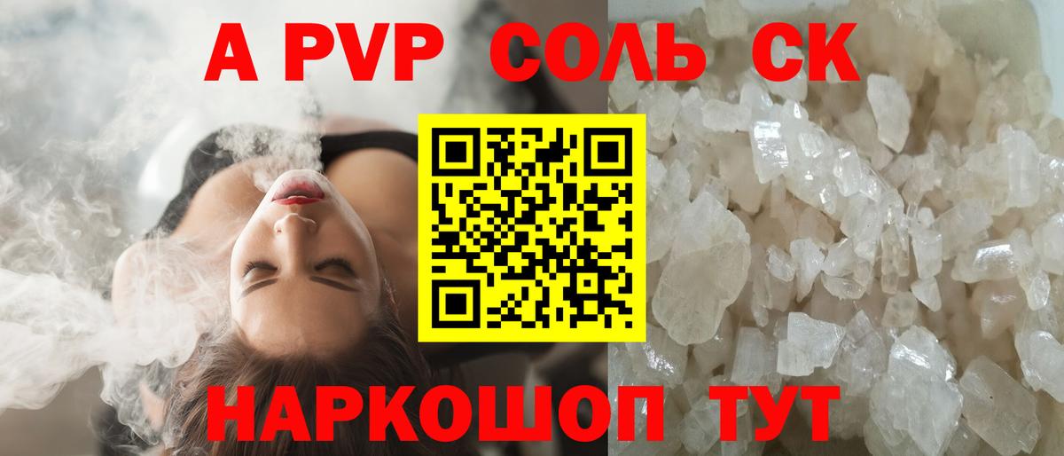 Alpha PVP мука Волгодонск