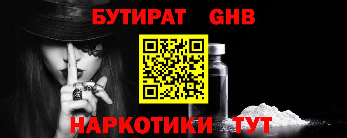 БУТИРАТ  БУТИРАТ BDO  Вход с VPN  Волгодонск 