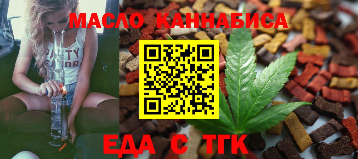 Еда ТГК марихуана Волгодонск