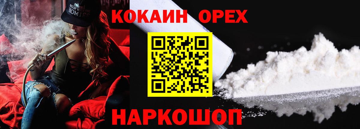Кокаин VHQ Волгодонск