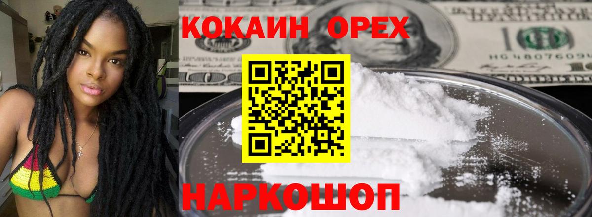 КОКАИН 99%  Cocaine  КОКАИН 98%  Волгодонск  Вход с VPN 