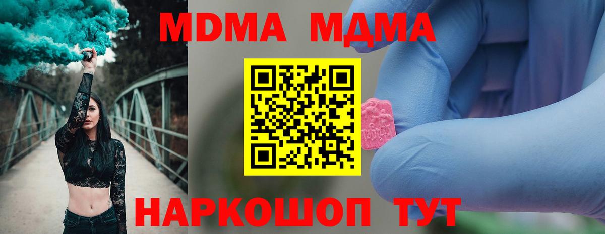 MDMA  Вход с VPN  Волгодонск  МДМА crystal 