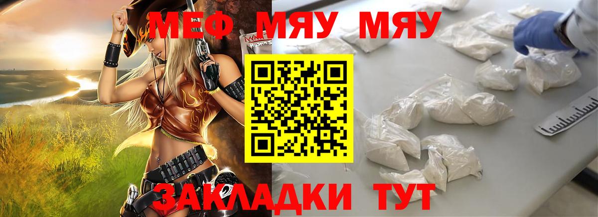 Меф  Меф мука  Волгодонск  МЯУ-МЯУ  Вход с VPN  МЕФ мука 