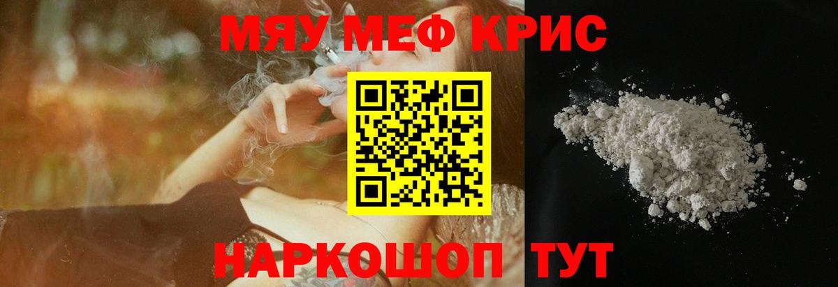 Меф кристаллы Волгодонск