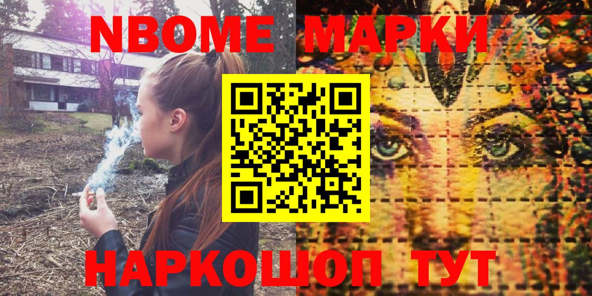 Марки N-bome 1500мкг Волгодонск